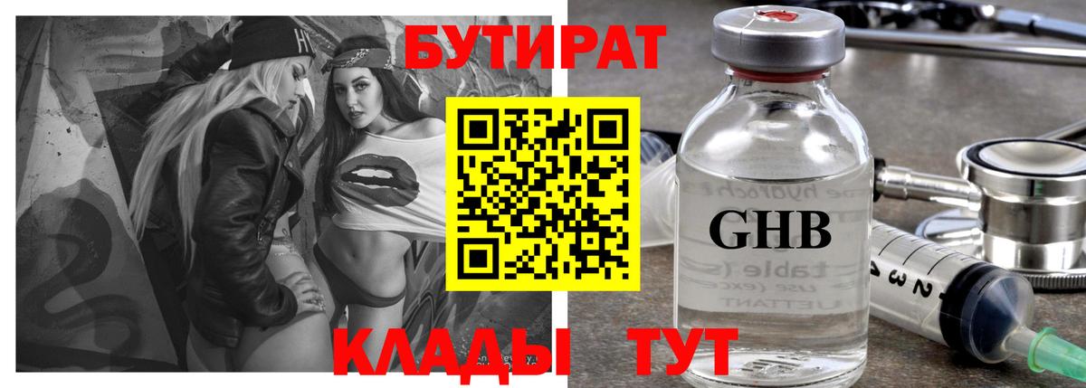 Бутират  Вход с VPN  Сальск  Бутират вода 