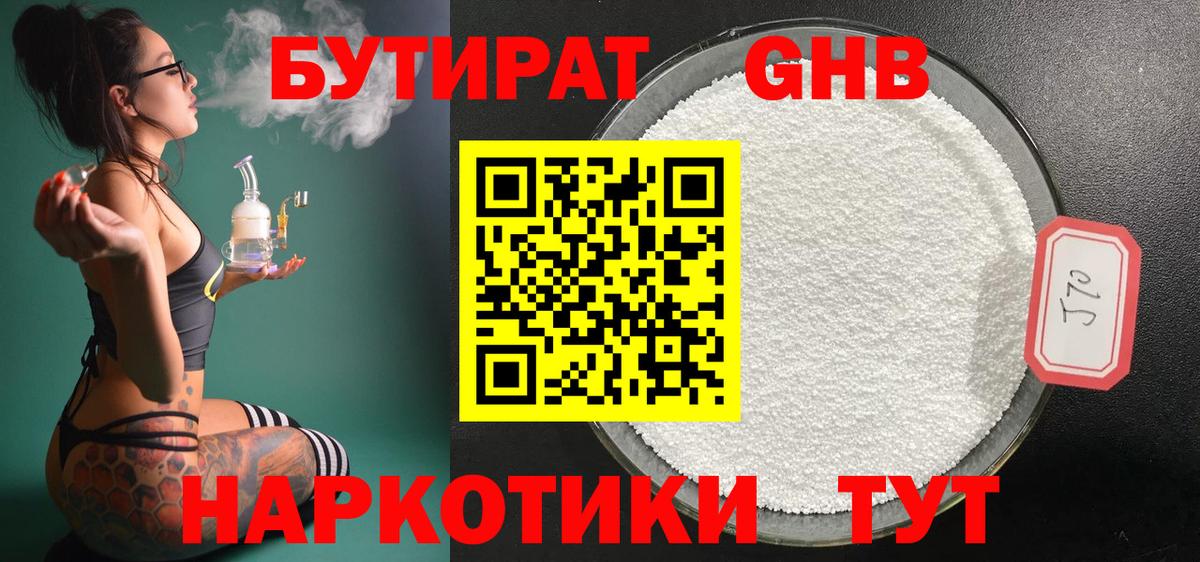 БУТИРАТ 1.4BDO Сальск