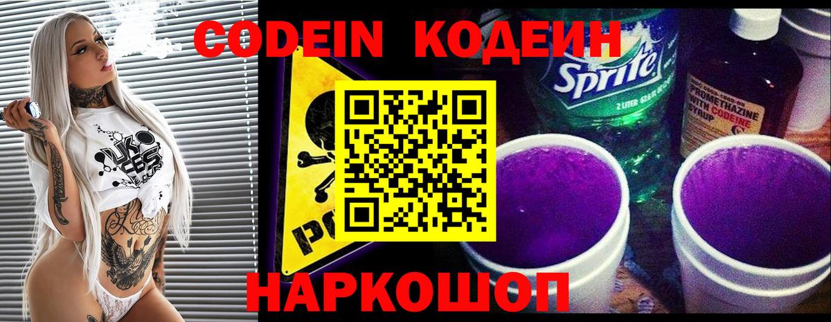 Codein Purple Drank Сальск