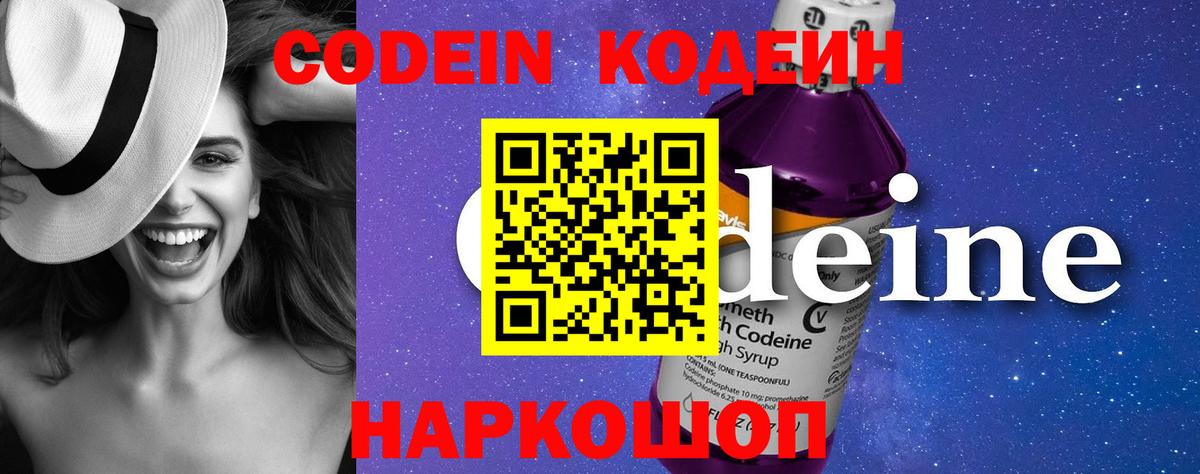 Codein Purple Drank  где купить наркоту  Сальск  Кодеиновый сироп Lean напиток Lean (лин)  Вход с VPN 