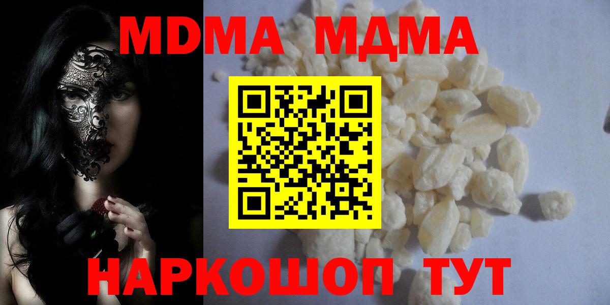 MDMA кристаллы Сальск