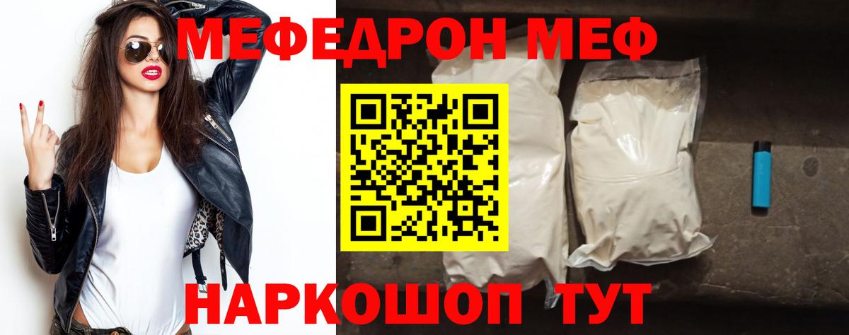 Меф мука Сальск