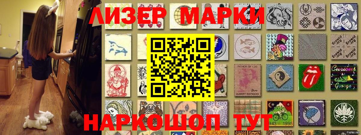 Наркотические марки 1500мкг Сальск